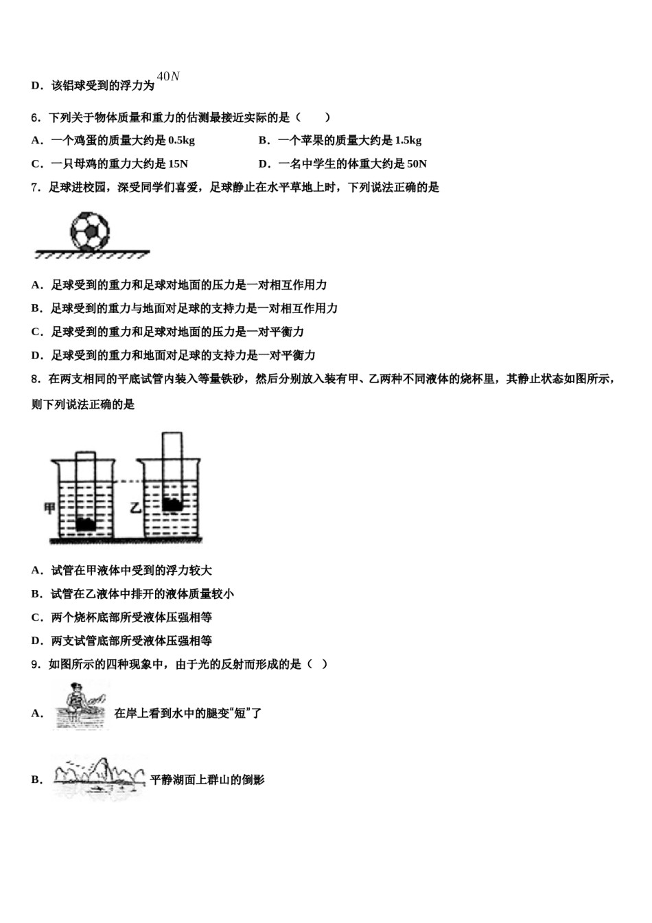 2023-2024学年江苏省镇江市丹徒区宜城中学八下物理期末复习检测试题含解析.doc_第3页