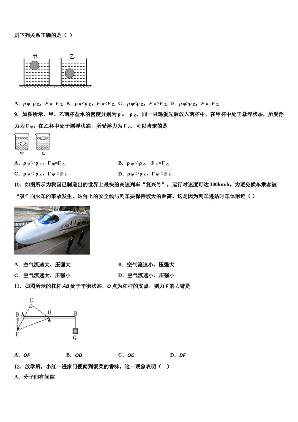 2023-2024学年江苏省镇江市五校八年级物理第二学期期末联考试题含解析.doc_第3页