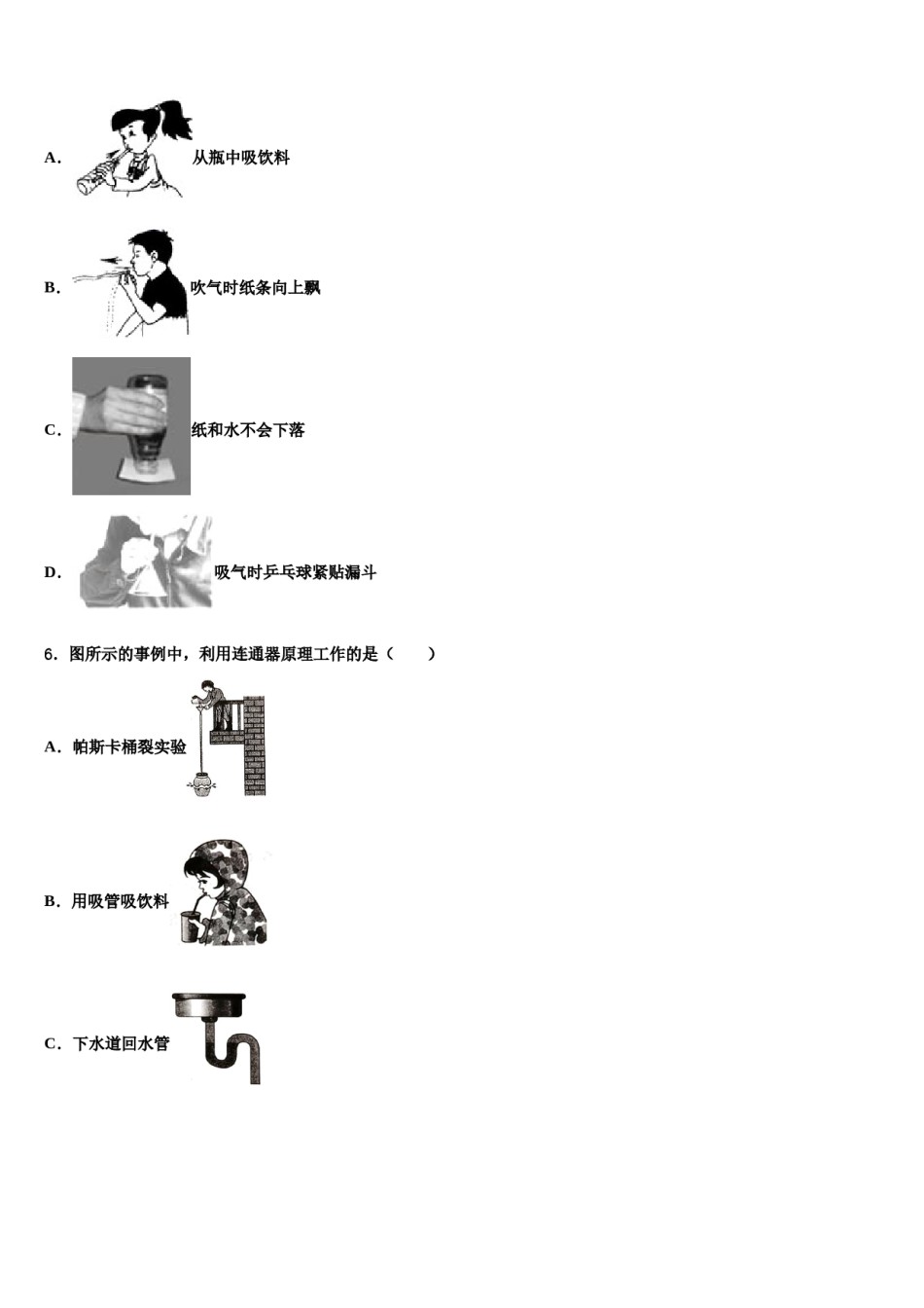 2023-2024学年江苏省镇江市句容市八年级物理第二学期期末监测试题含解析.doc_第2页