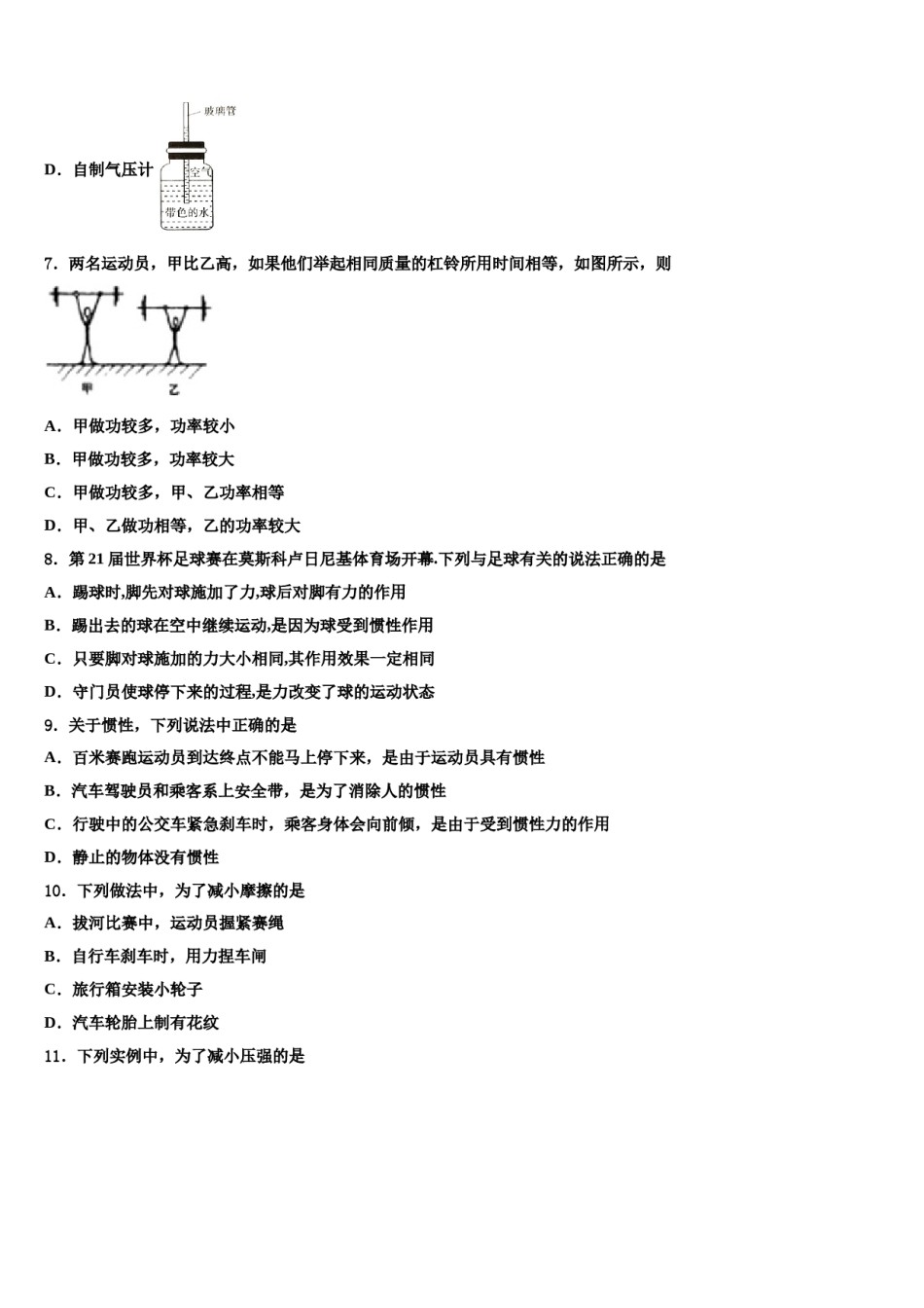 2023-2024学年江苏省镇江市句容市八年级物理第二学期期末监测试题含解析.doc_第3页