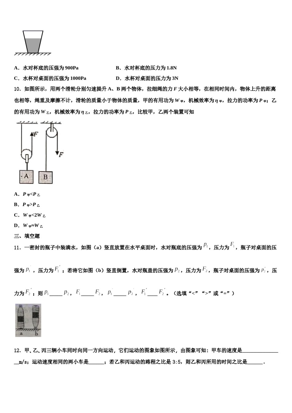 2023-2024学年江苏省镇江市外国语八下物理期末调研试题含解析.doc_第3页