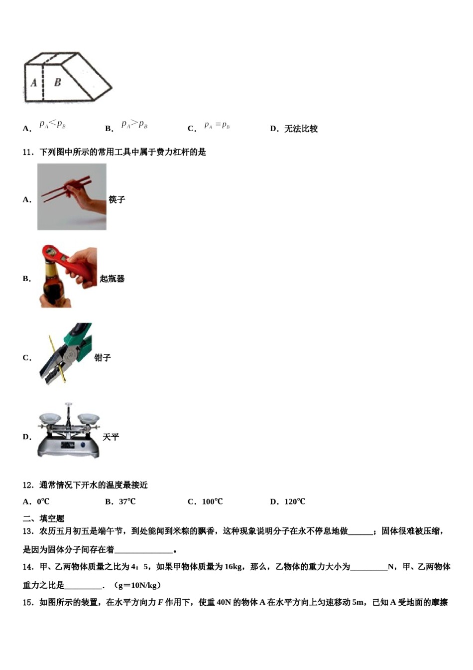 2023-2024学年江苏省镇江市外国语八年级物理第二学期期末质量检测试题含解析.doc_第3页