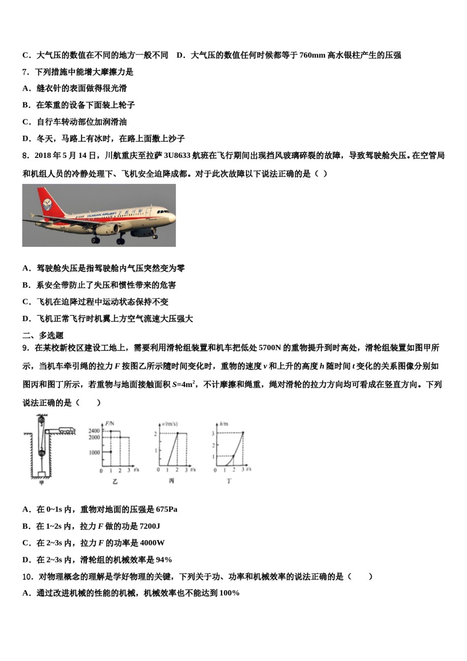 2023-2024学年江苏省靖江市城南新区中学八年级物理第二学期期末统考模拟试题含解析.doc_第2页