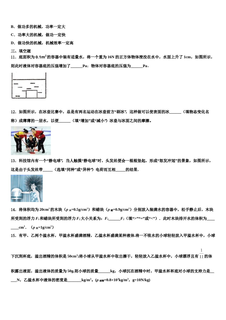 2023-2024学年江苏省靖江市城南新区中学八年级物理第二学期期末统考模拟试题含解析.doc_第3页