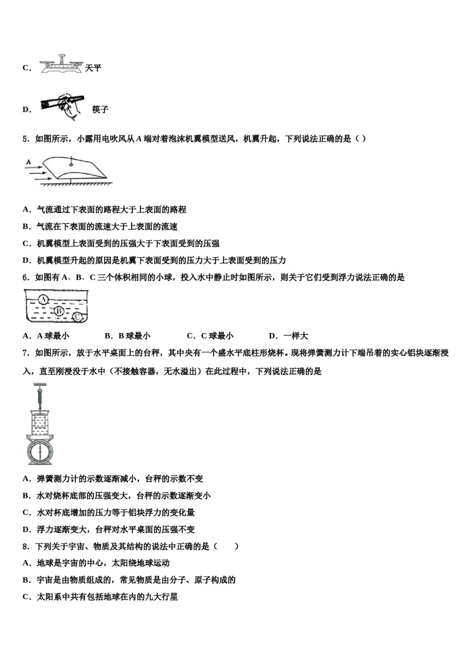 2023-2024学年江苏省靖江市生祠初级中学物理八下期末预测试题含解析.doc_第2页