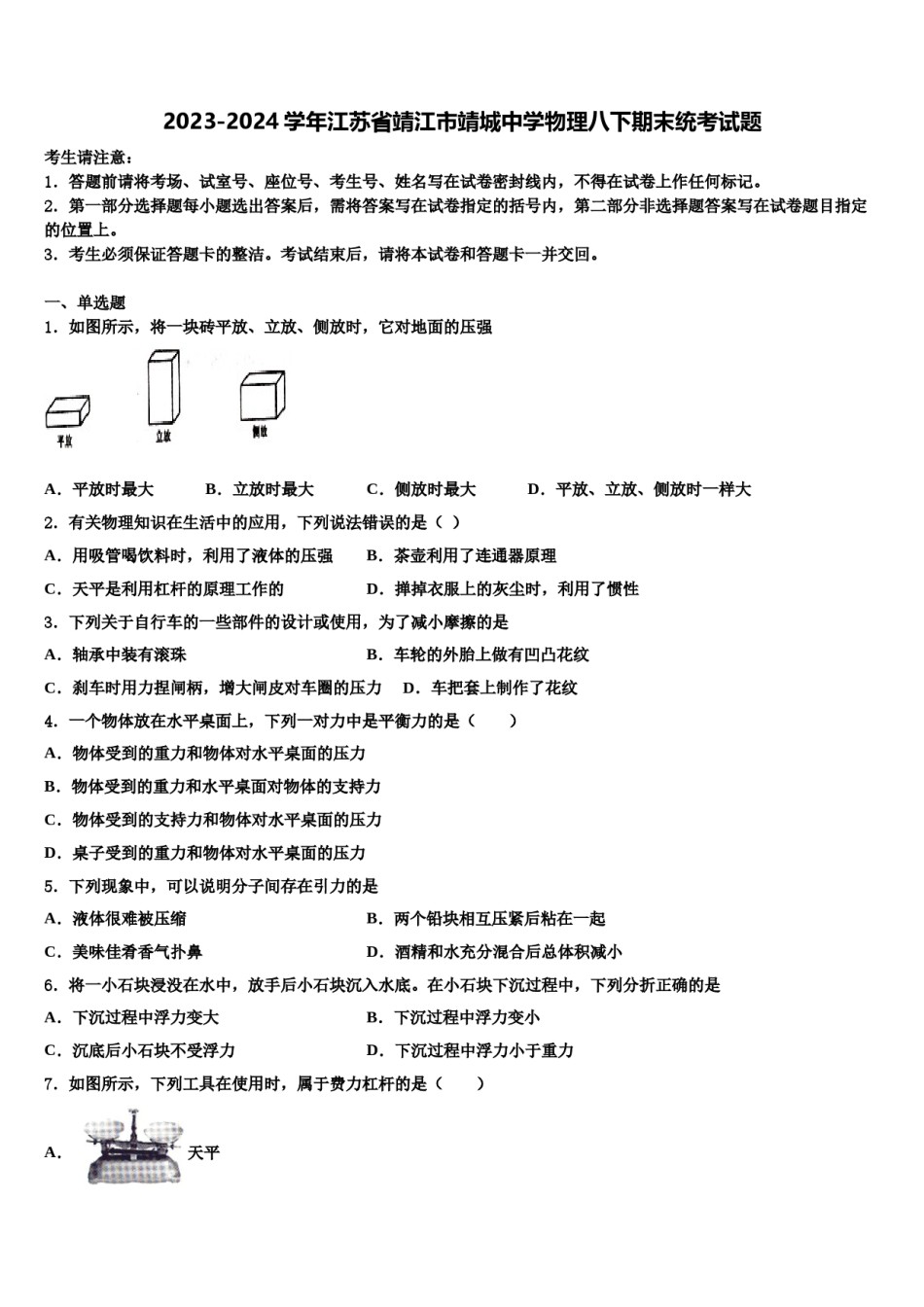 2023-2024学年江苏省靖江市靖城中学物理八下期末统考试题含解析.doc_第1页