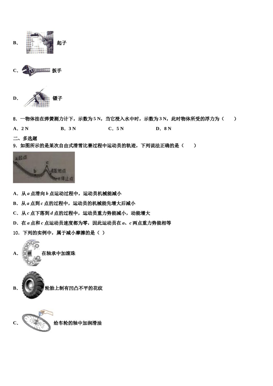 2023-2024学年江苏省靖江市靖城中学物理八下期末统考试题含解析.doc_第2页