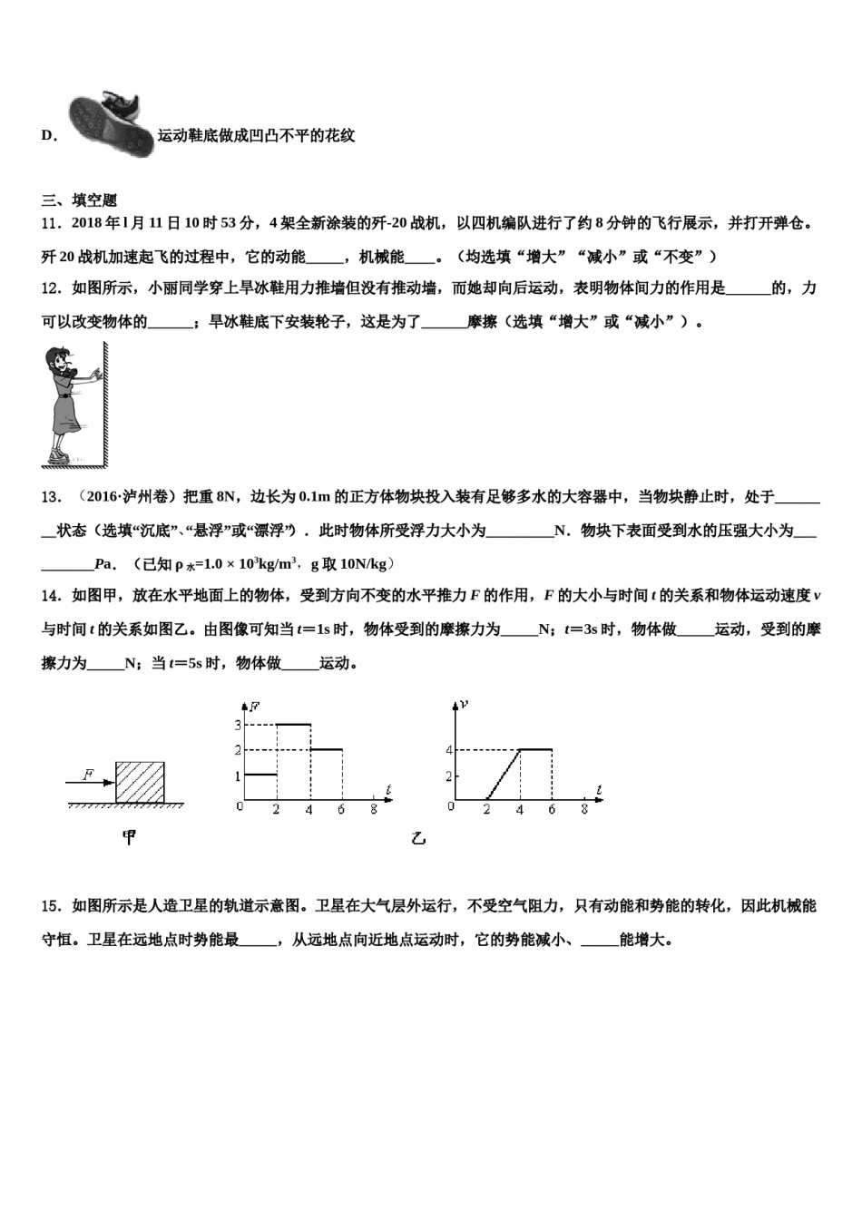 2023-2024学年江苏省靖江市靖城中学物理八下期末统考试题含解析.doc_第3页