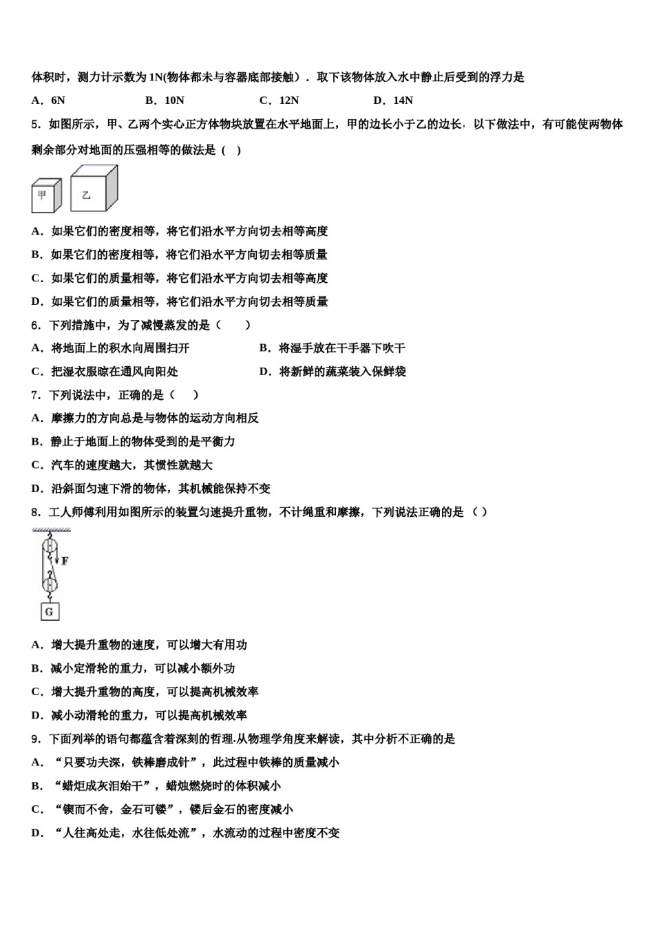 2023-2024学年江苏省高邮市三垛中学物理八下期末学业水平测试试题含解析.doc_第2页