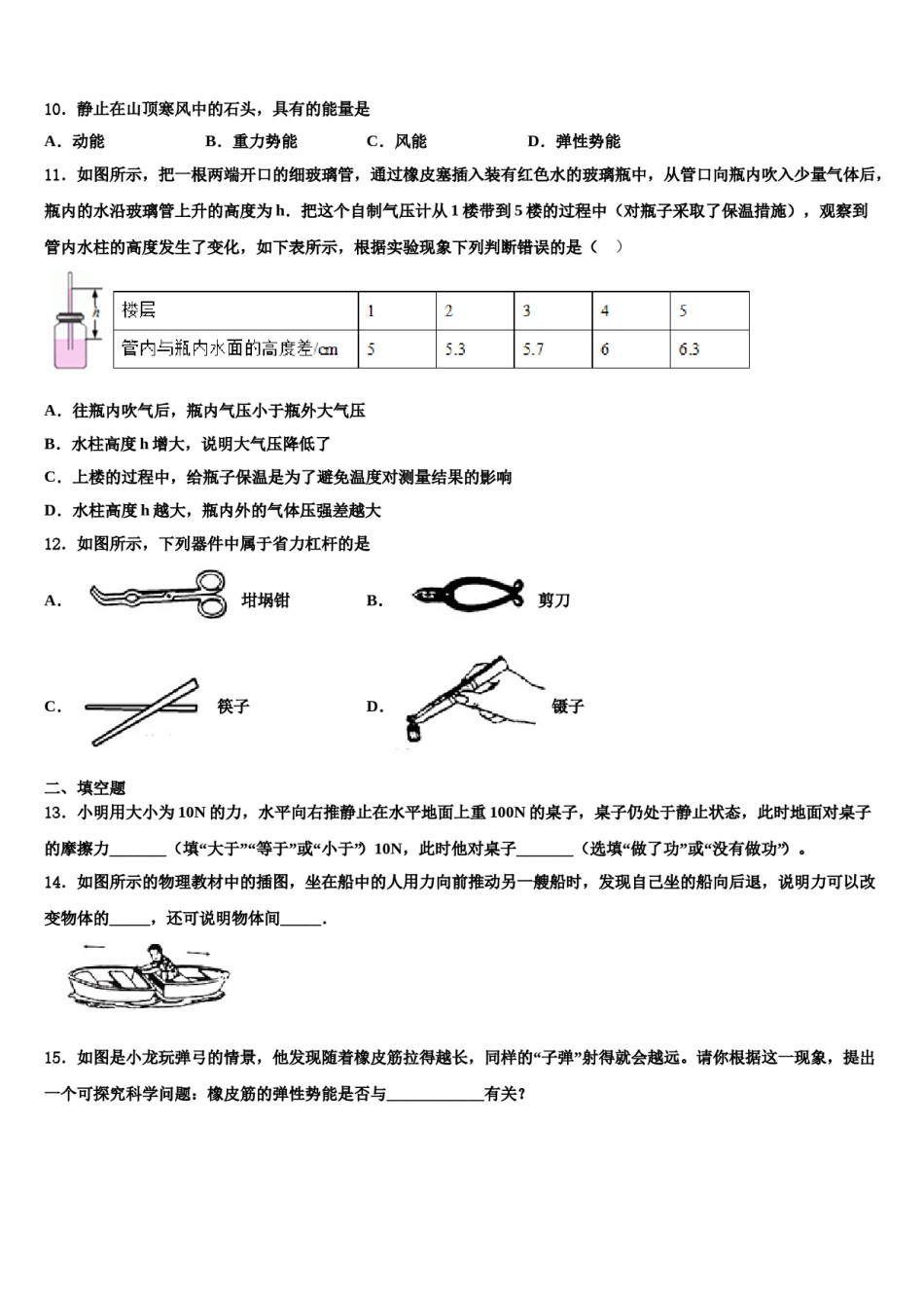 2023-2024学年江苏省高邮市三垛中学物理八下期末学业水平测试试题含解析.doc_第3页