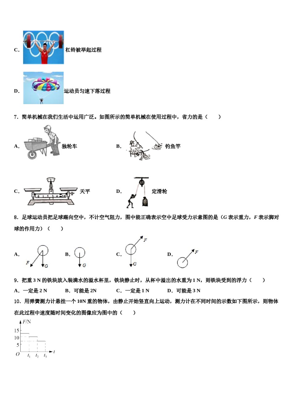 2023-2024学年江苏省高邮市三垛中学物理八下期末综合测试模拟试题含解析.doc_第3页