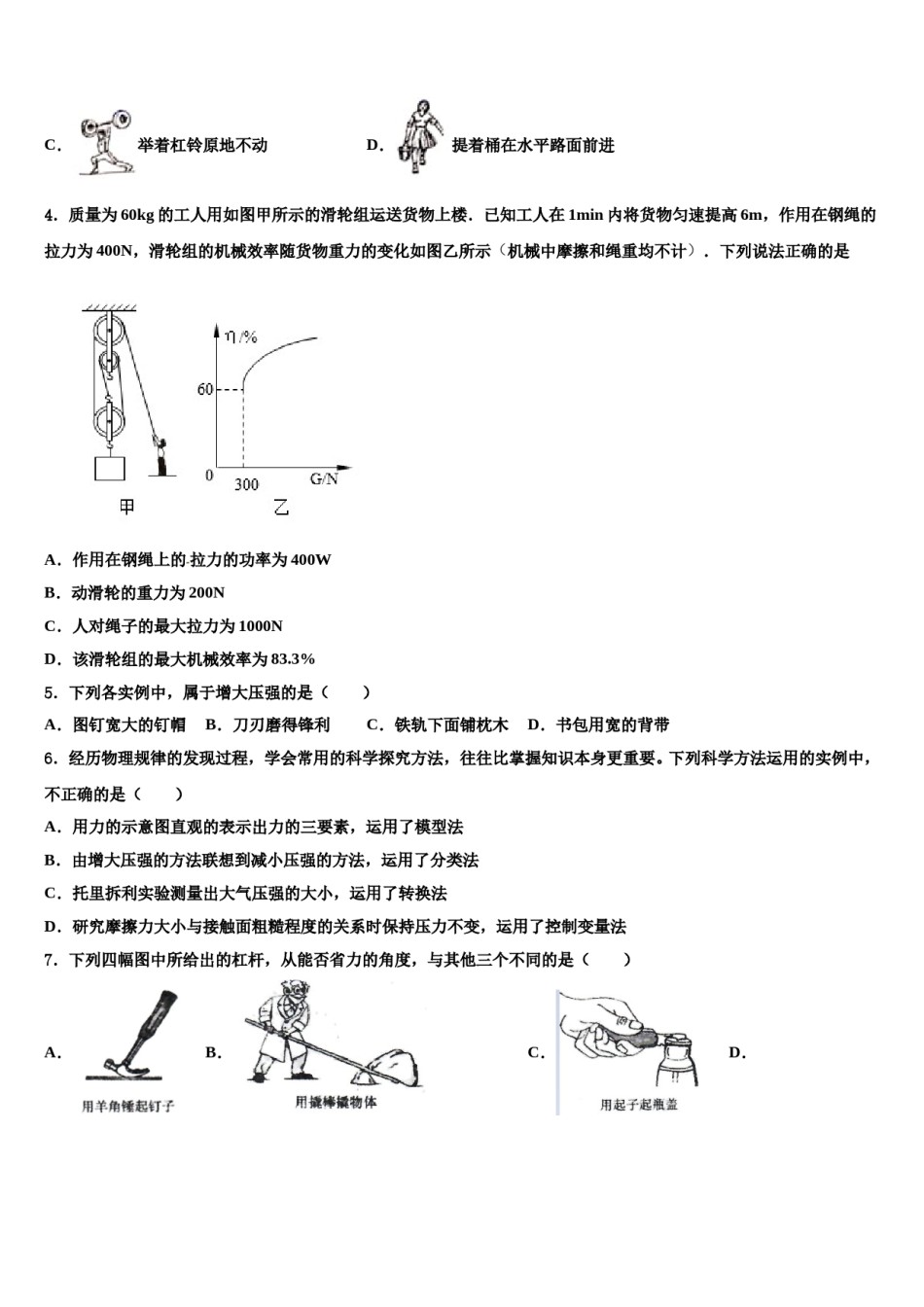 2023-2024学年江苏省高邮市三垛中学物理八下期末达标检测试题含解析.doc_第2页
