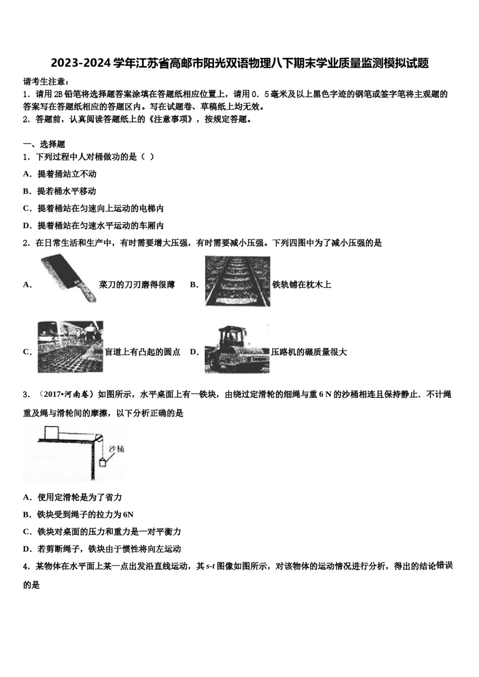2023-2024学年江苏省高邮市阳光双语物理八下期末学业质量监测模拟试题含解析.doc_第1页