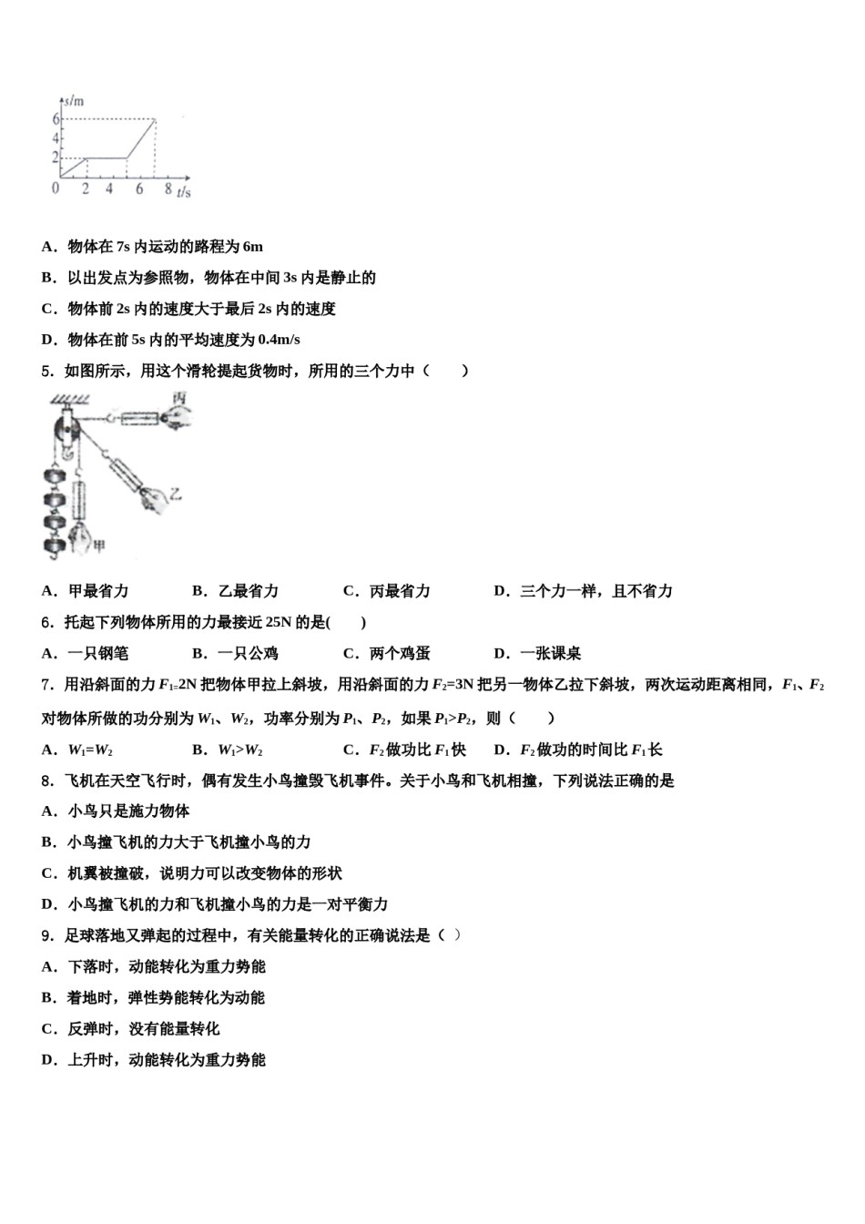 2023-2024学年江苏省高邮市阳光双语物理八下期末学业质量监测模拟试题含解析.doc_第2页