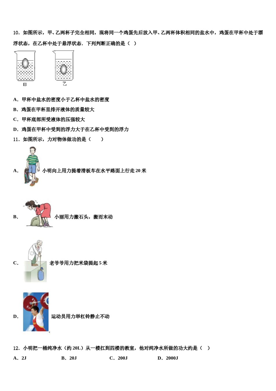2023-2024学年江苏省高邮市阳光双语物理八下期末学业质量监测模拟试题含解析.doc_第3页