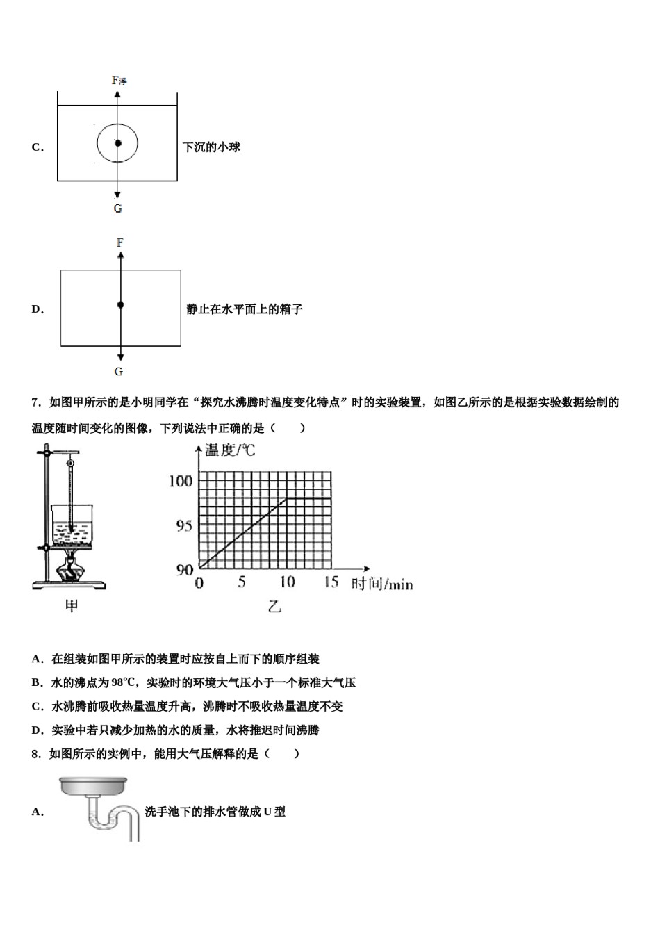 2023-2024学年江苏苏州高新区八年级物理第二学期期末综合测试模拟试题含解析.doc_第3页