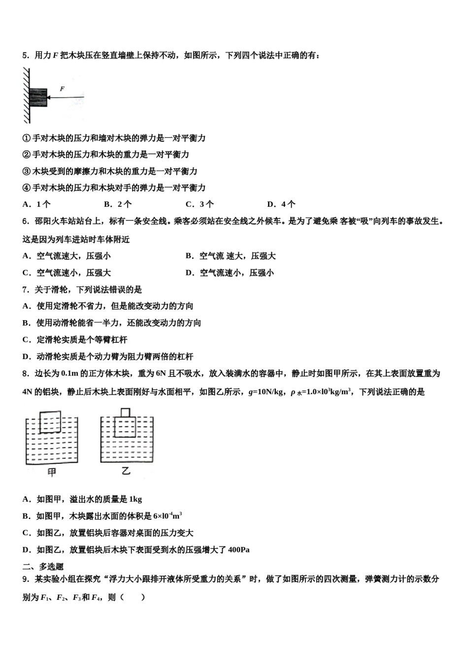 2023-2024学年江苏苏州高新区物理八下期末检测试题含解析.doc_第2页