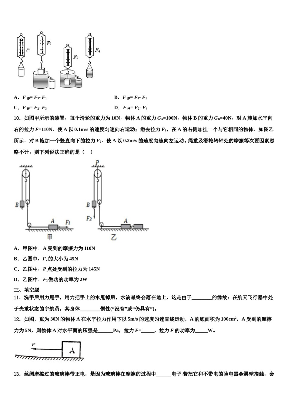 2023-2024学年江苏苏州高新区物理八下期末检测试题含解析.doc_第3页