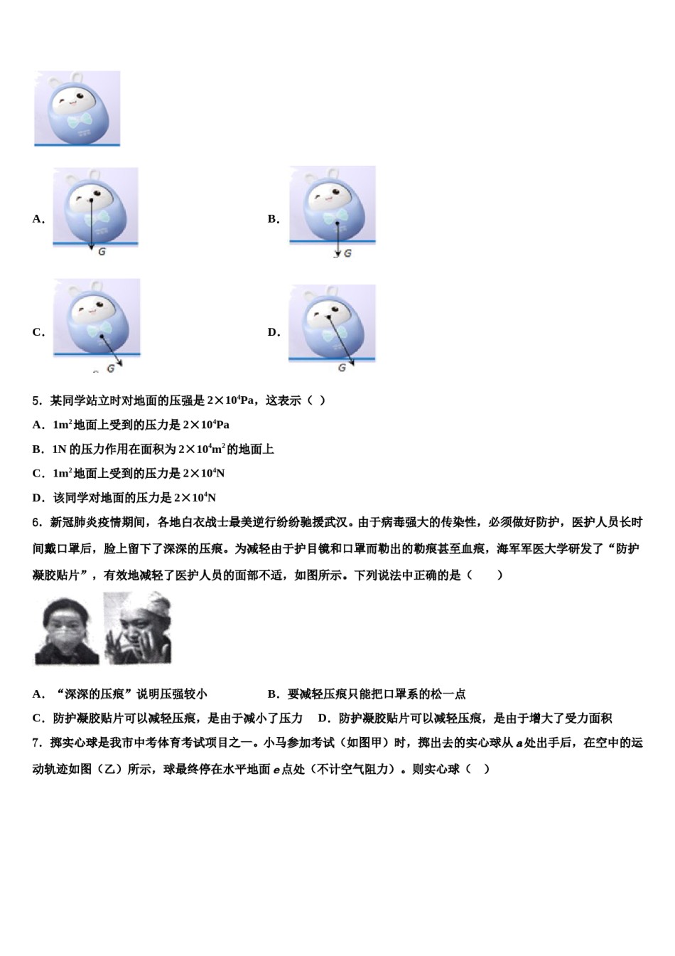 2023-2024学年江苏苏州高新区物理八下期末调研试题含解析.doc_第2页