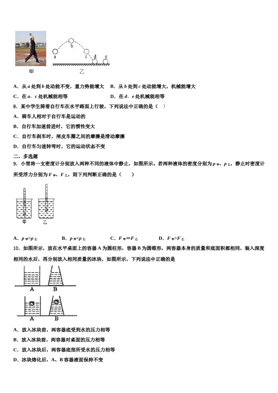 2023-2024学年江苏苏州高新区物理八下期末调研试题含解析.doc_第3页