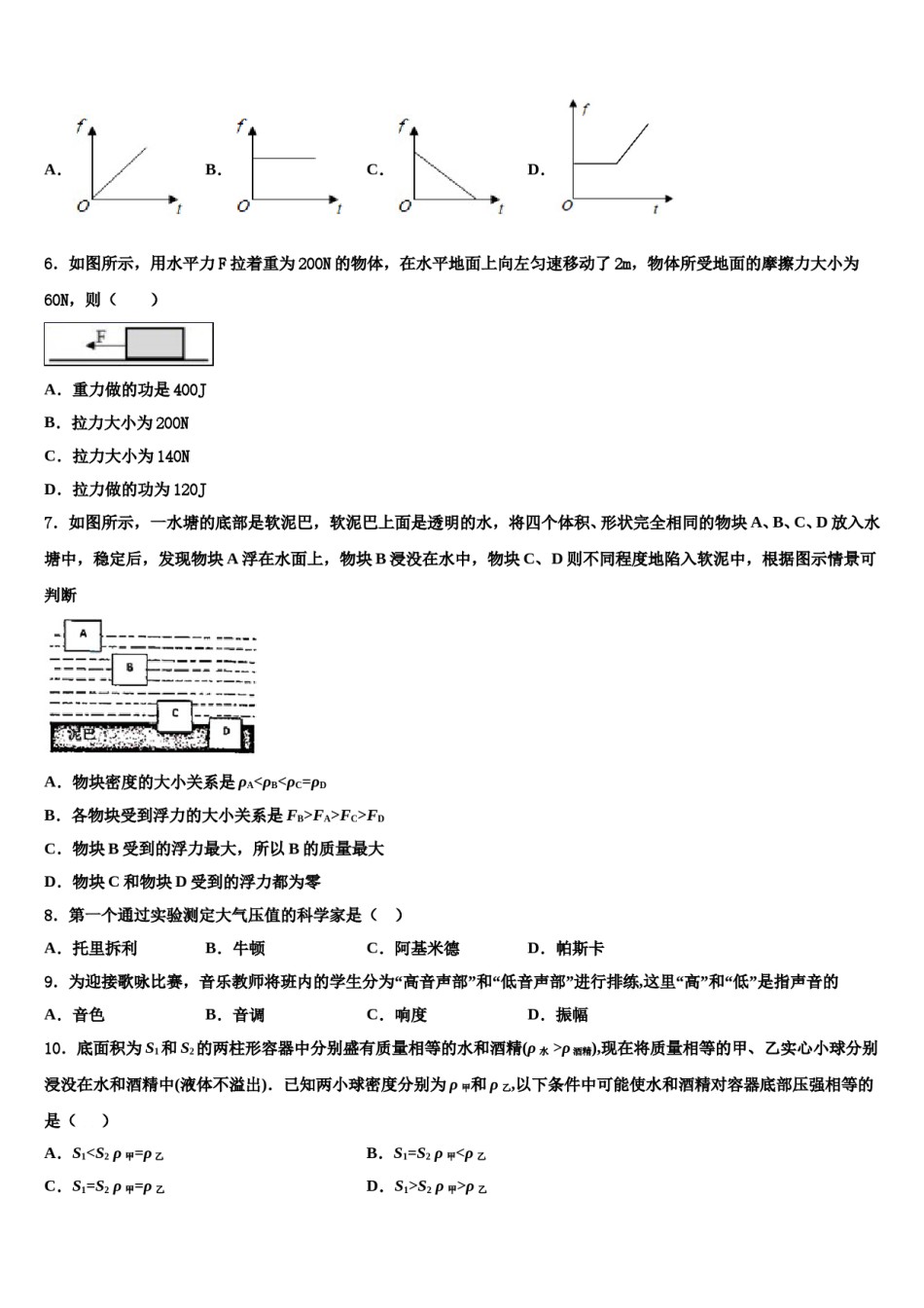 2023-2024学年江西南昌市心远中学度物理八下期末联考模拟试题含解析.doc_第2页