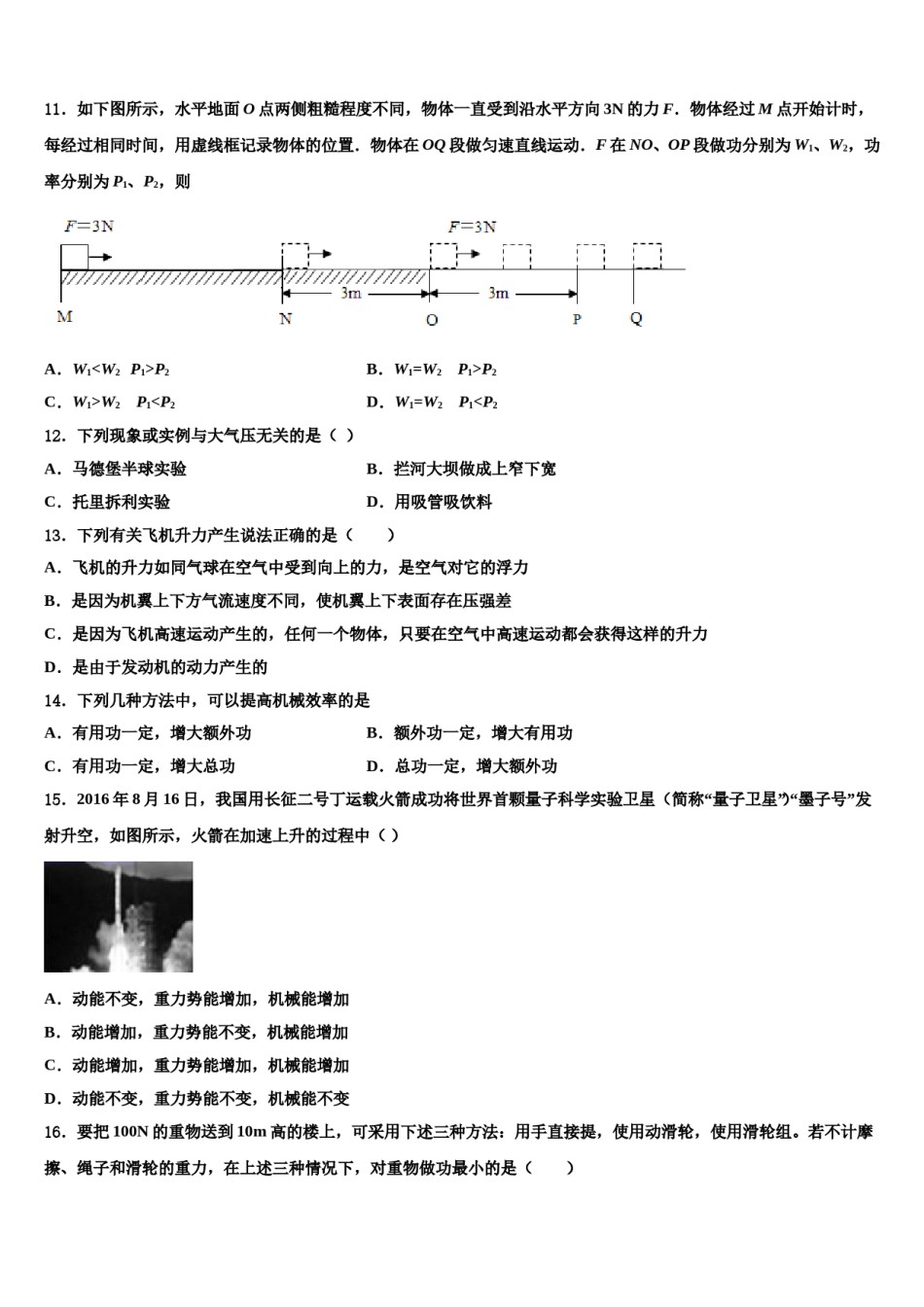 2023-2024学年江西南昌市心远中学度物理八下期末联考模拟试题含解析.doc_第3页
