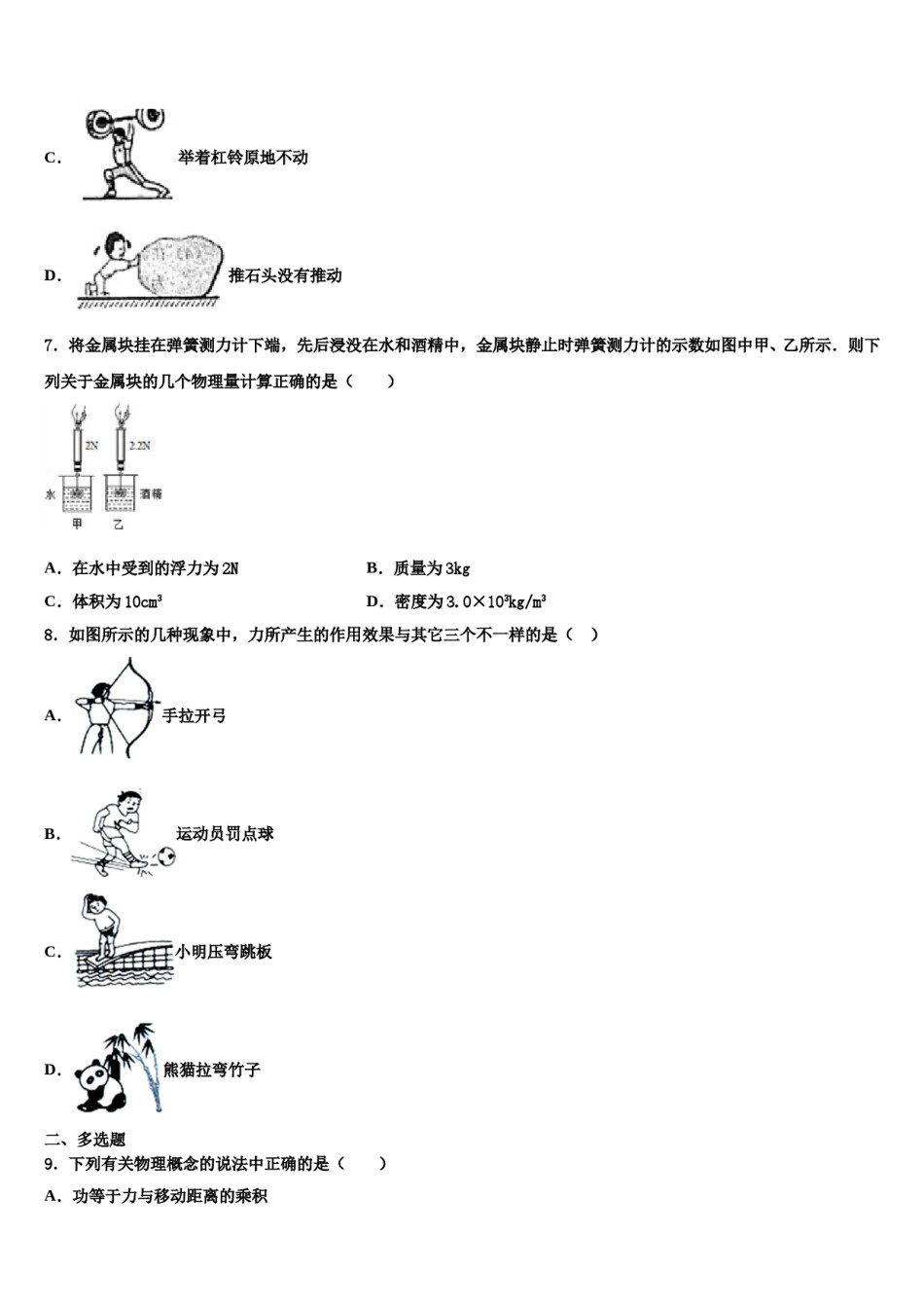 2023-2024学年江西南昌市西湖区第二十四中学物理八下期末学业质量监测试题含解析.doc_第3页