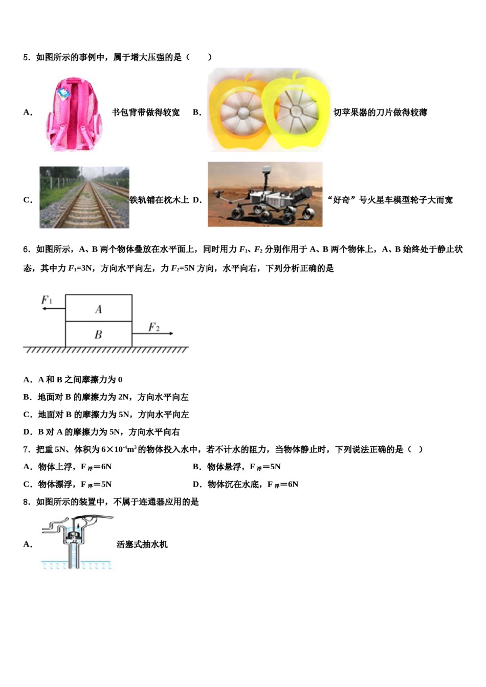 2023-2024学年江西省上犹县八年级物理第二学期期末统考试题含解析.doc_第2页