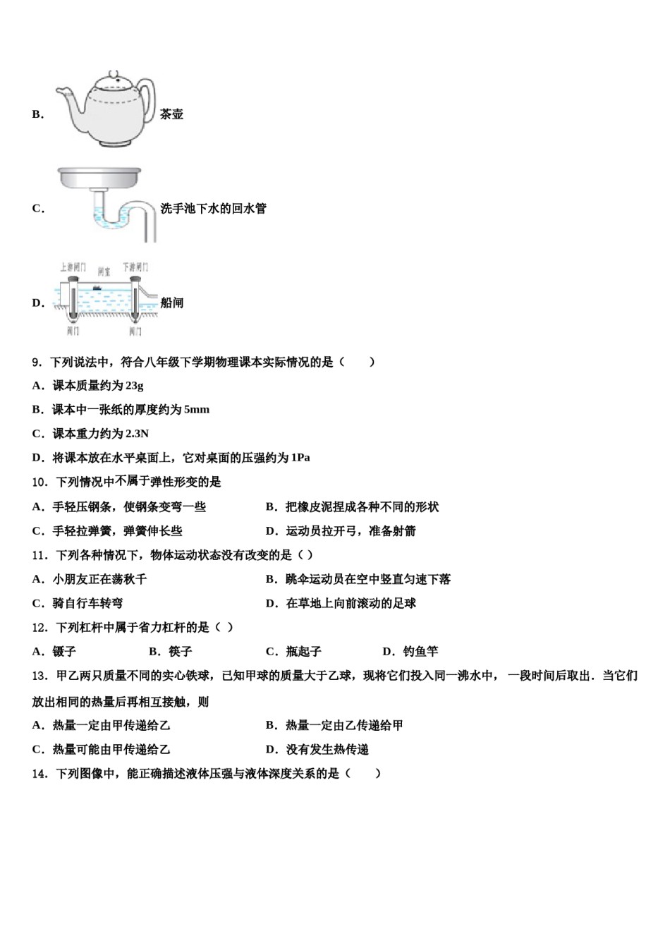 2023-2024学年江西省上犹县八年级物理第二学期期末统考试题含解析.doc_第3页