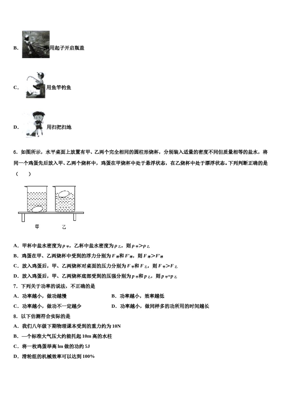 2023-2024学年江西省上饶市广丰区丰溪街道南屏中学八年级物理第二学期期末学业水平测试模拟试题含解析.doc_第2页