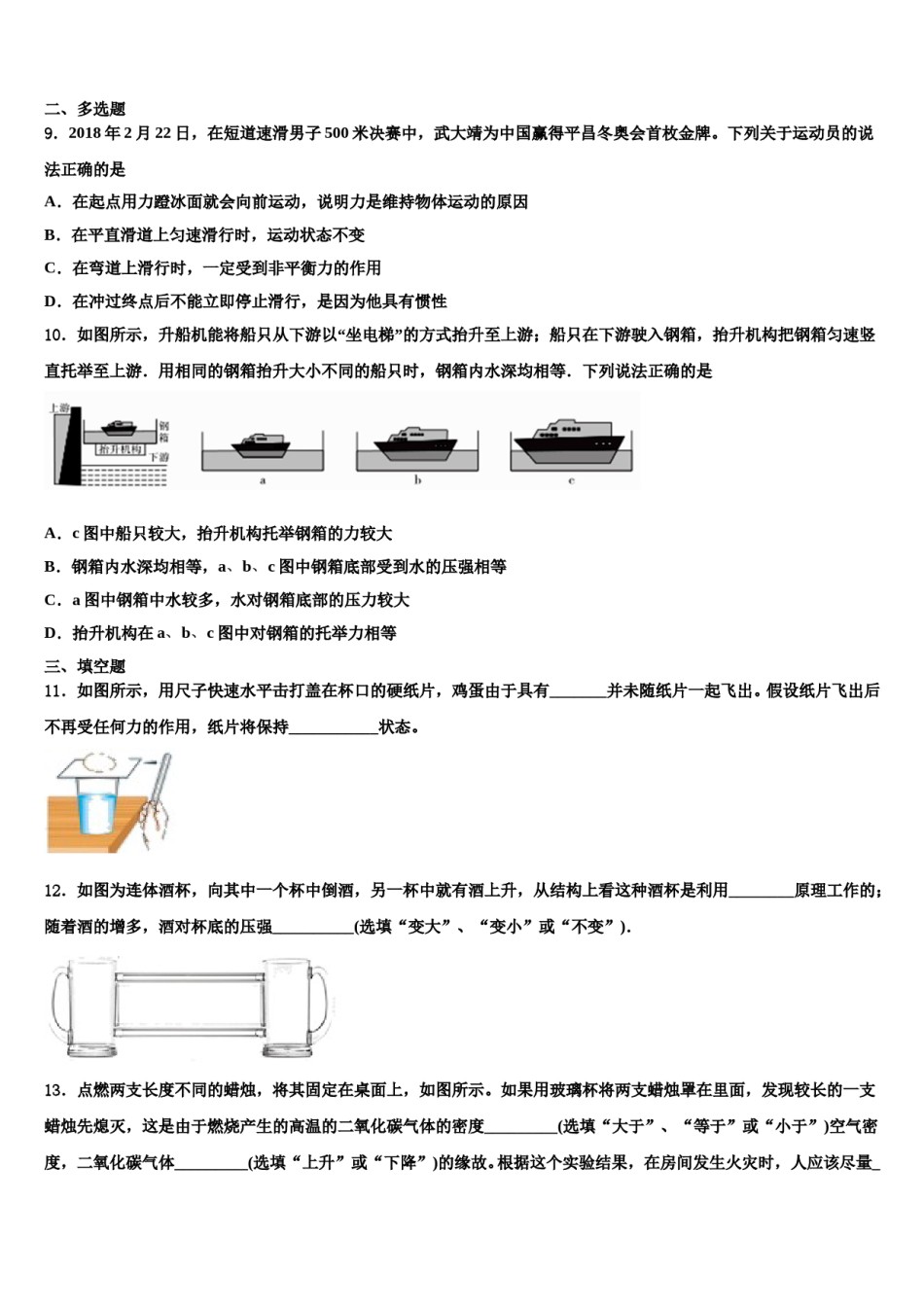 2023-2024学年江西省上饶市广丰区丰溪街道南屏中学八年级物理第二学期期末学业水平测试模拟试题含解析.doc_第3页