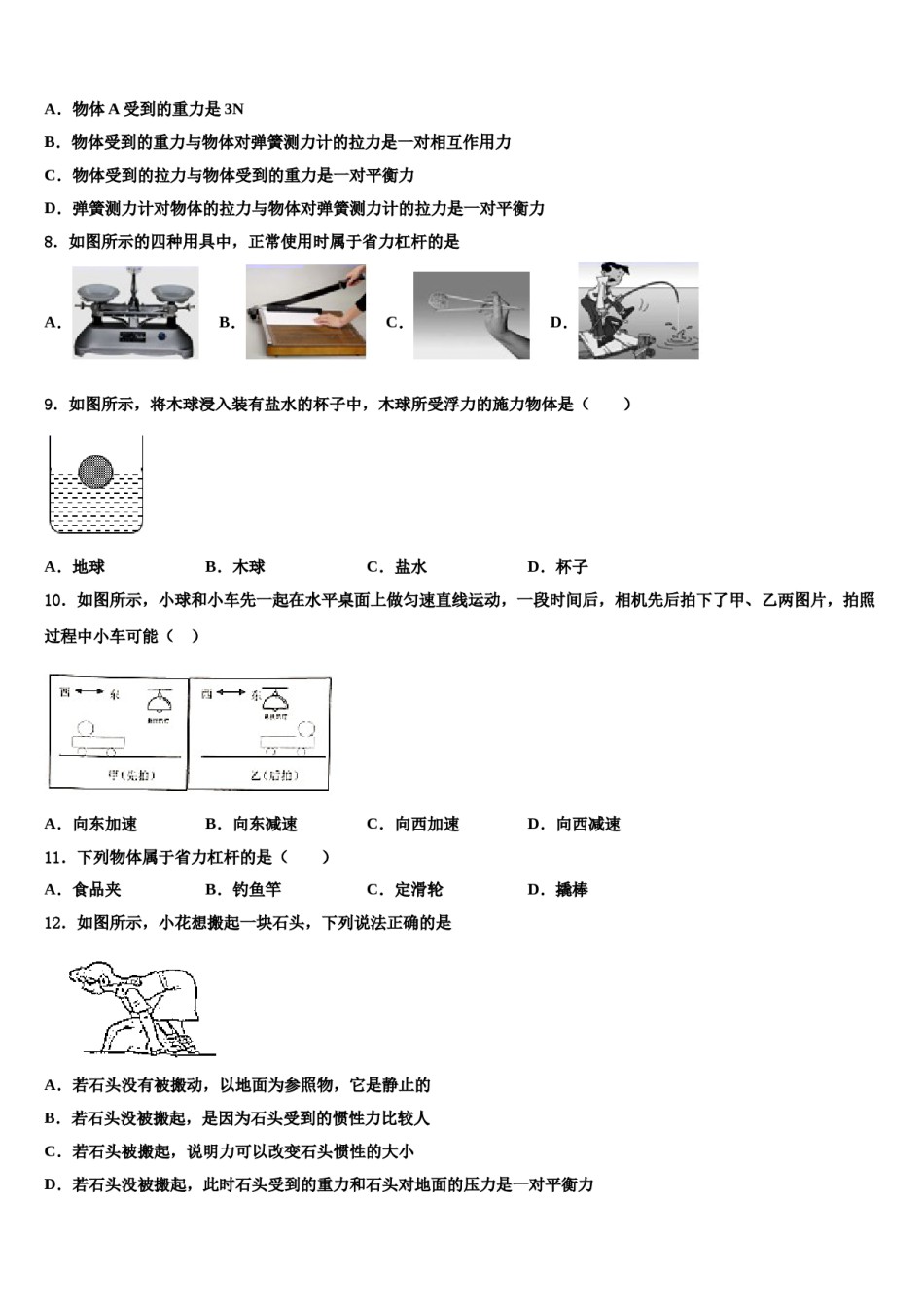 2023-2024学年江西省上饶市广信区广信区第七中学物理八下期末质量检测模拟试题含解析.doc_第3页
