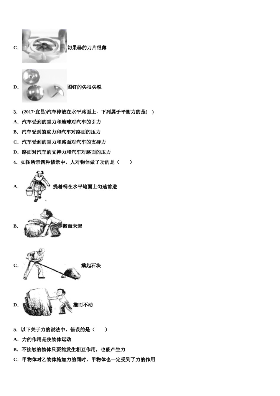 2023-2024学年江西省丰城市第九中学八年级物理第二学期期末预测试题含解析.doc_第2页