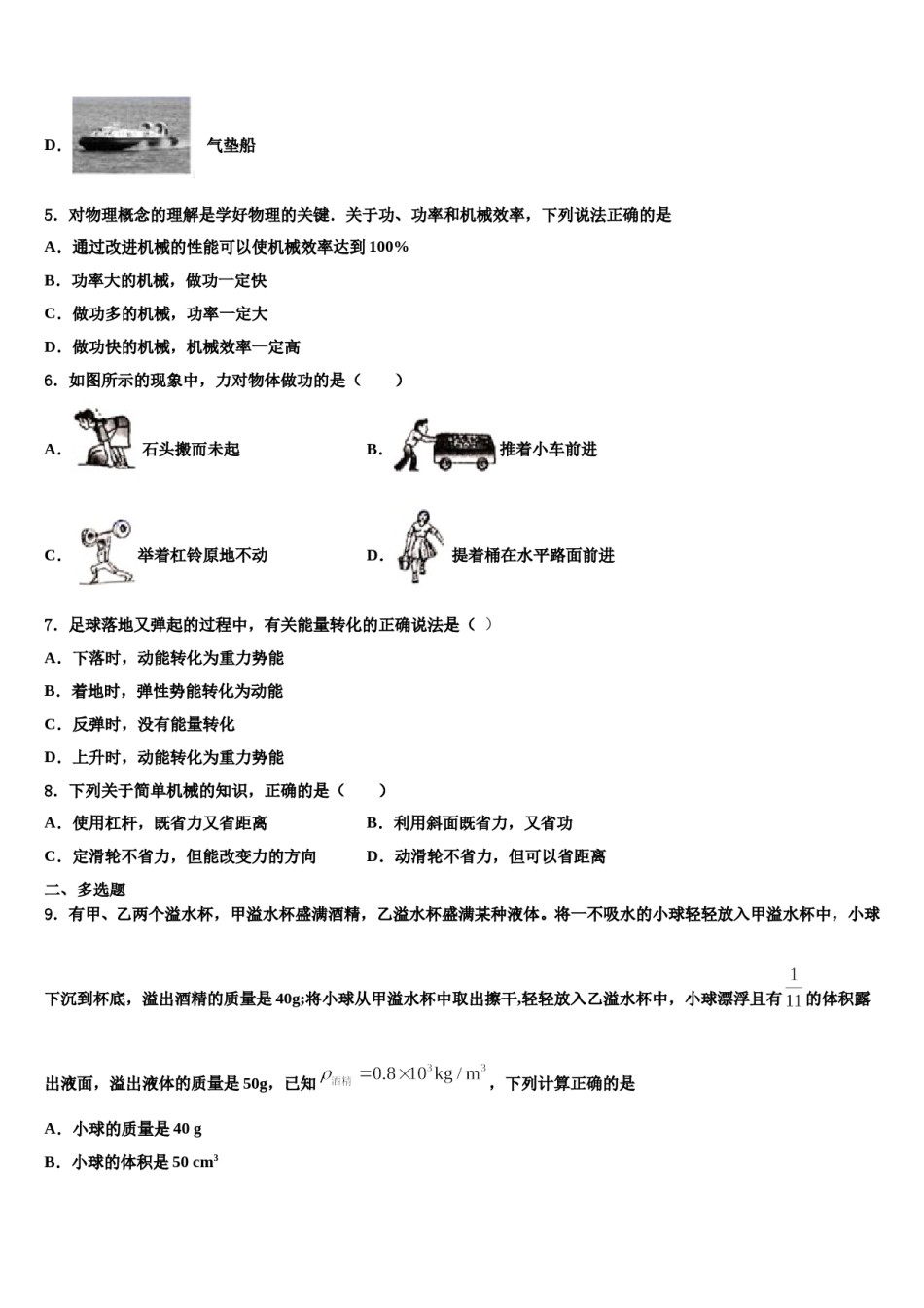 2023-2024学年江西省九江市彭泽县八下物理期末联考模拟试题含解析.doc_第2页