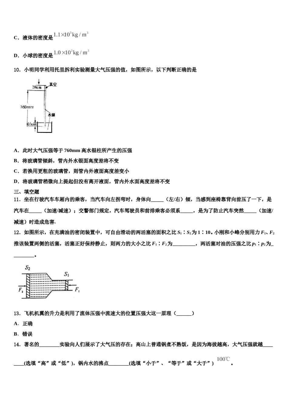 2023-2024学年江西省九江市彭泽县八下物理期末联考模拟试题含解析.doc_第3页