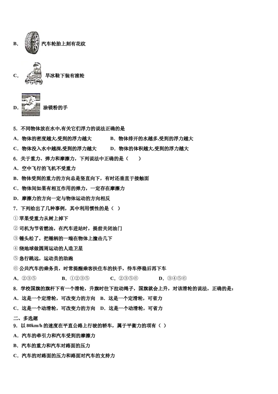 2023-2024学年江西省九江市彭泽县八年级物理第二学期期末监测试题含解析.doc_第2页