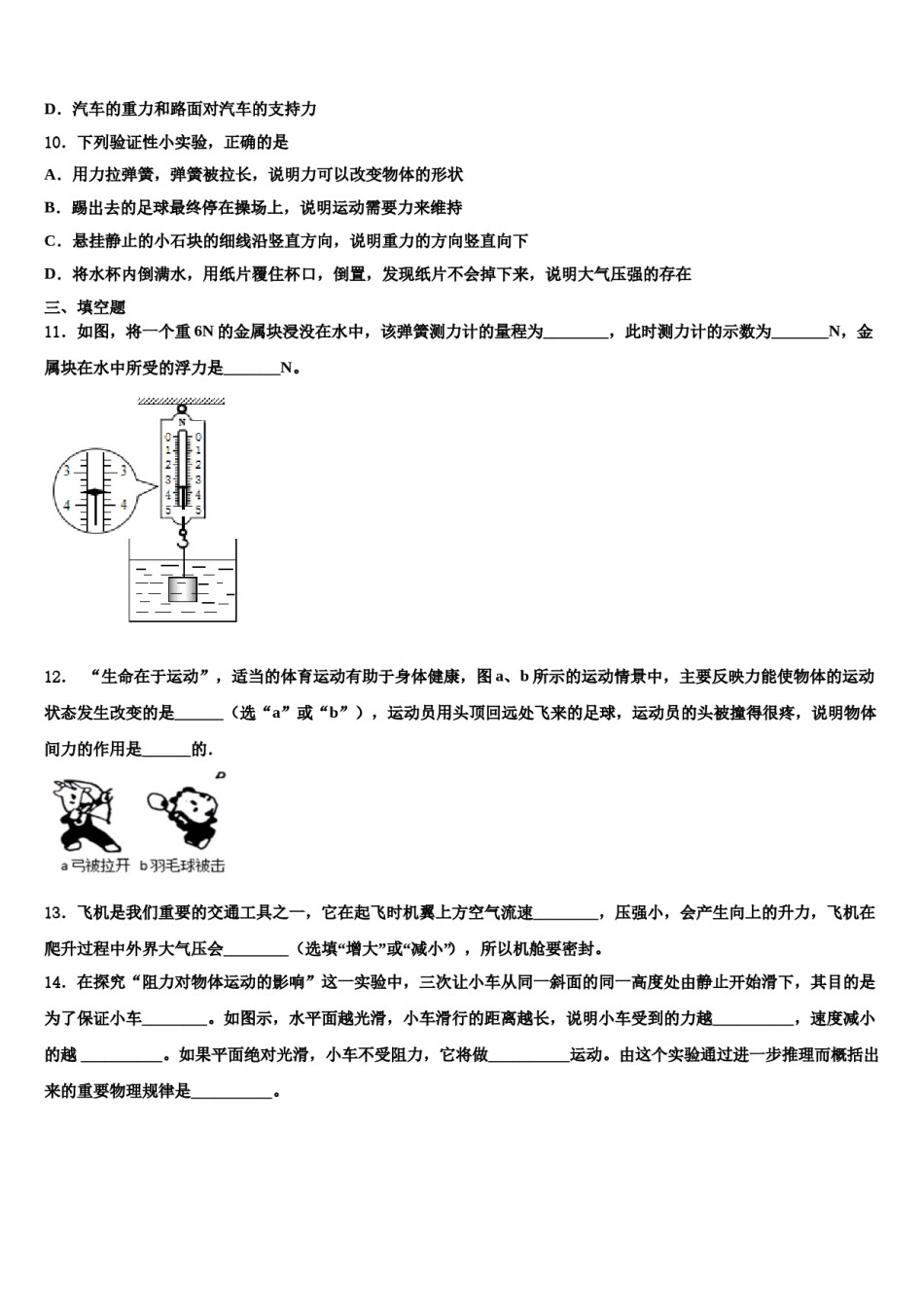 2023-2024学年江西省九江市彭泽县八年级物理第二学期期末监测试题含解析.doc_第3页