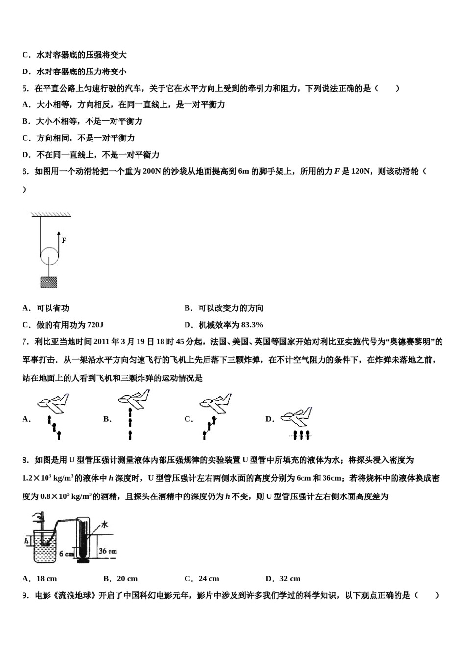 2023-2024学年江西省九江市彭泽县物理八下期末统考模拟试题含解析.doc_第2页