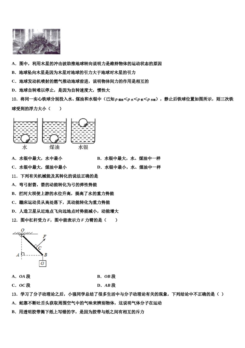 2023-2024学年江西省九江市彭泽县物理八下期末统考模拟试题含解析.doc_第3页