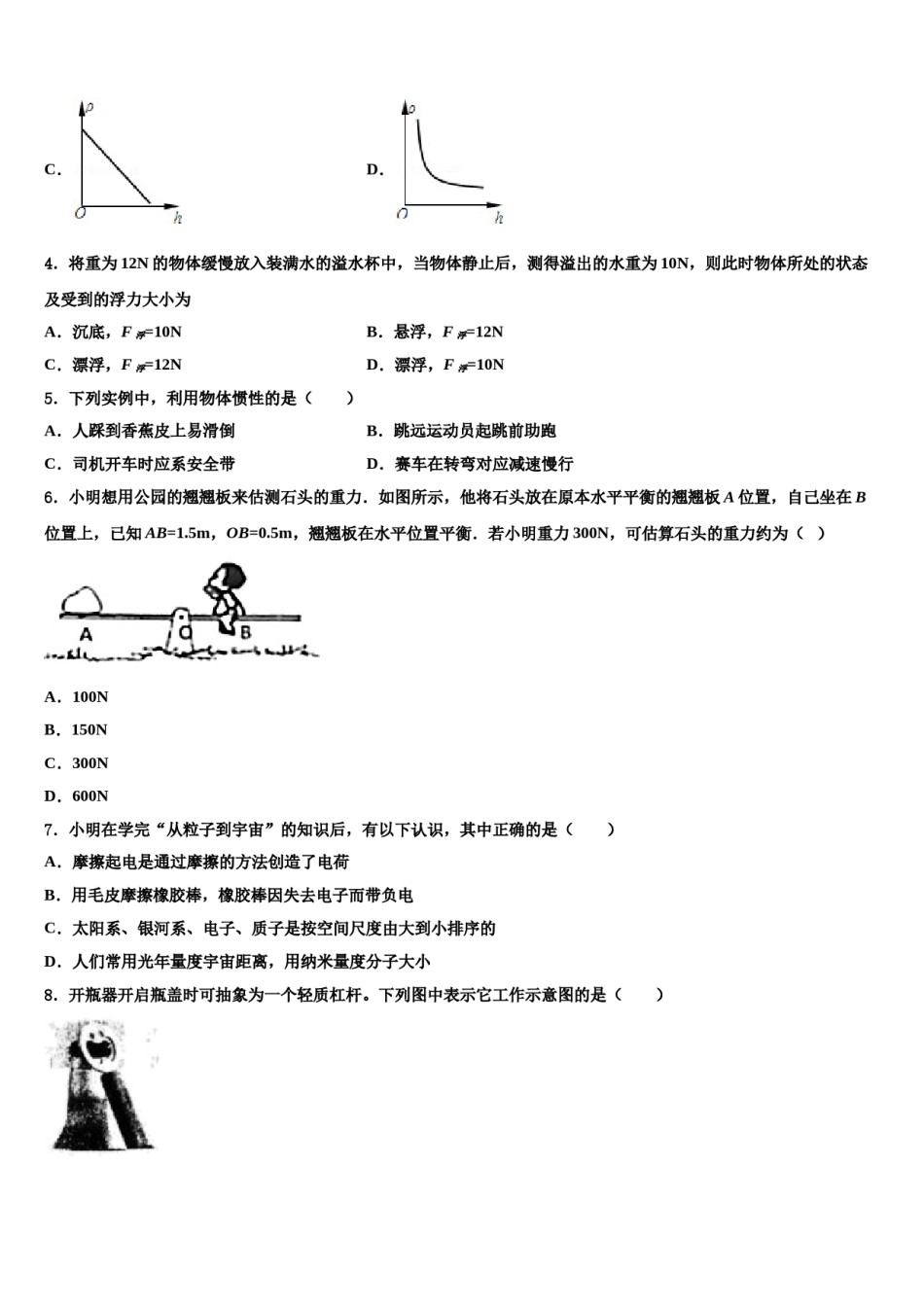 2023-2024学年江西省余干县物理八下期末考试模拟试题含解析.doc_第2页