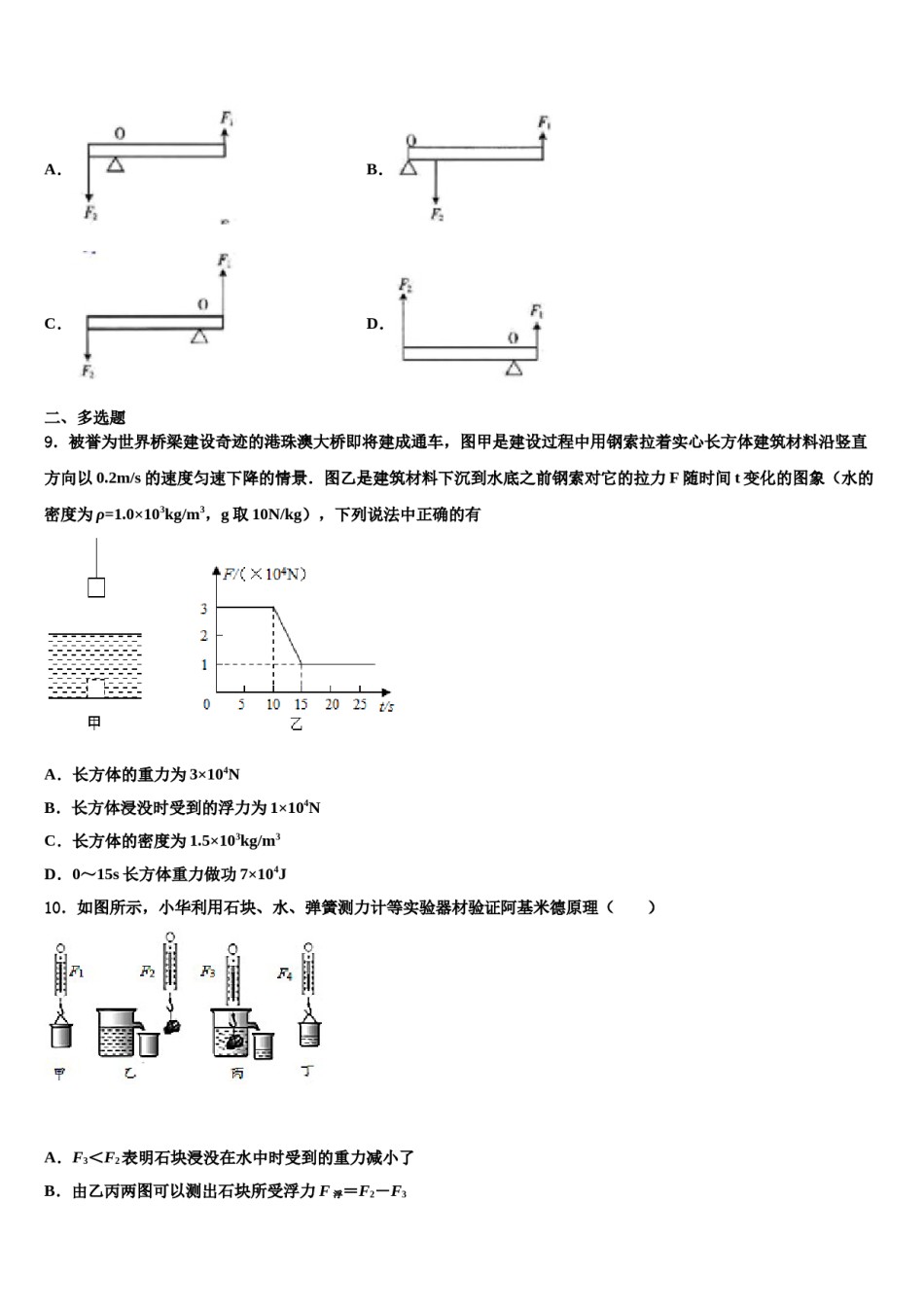 2023-2024学年江西省余干县物理八下期末考试模拟试题含解析.doc_第3页