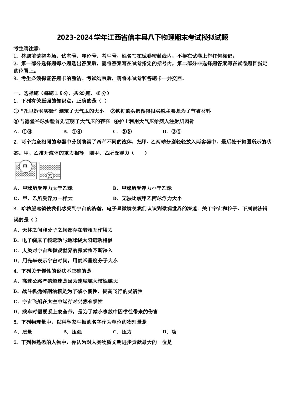 2023-2024学年江西省信丰县八下物理期末考试模拟试题含解析.doc_第1页
