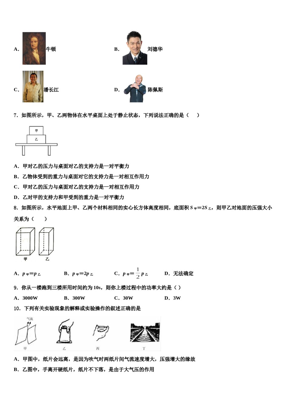 2023-2024学年江西省信丰县八下物理期末考试模拟试题含解析.doc_第2页