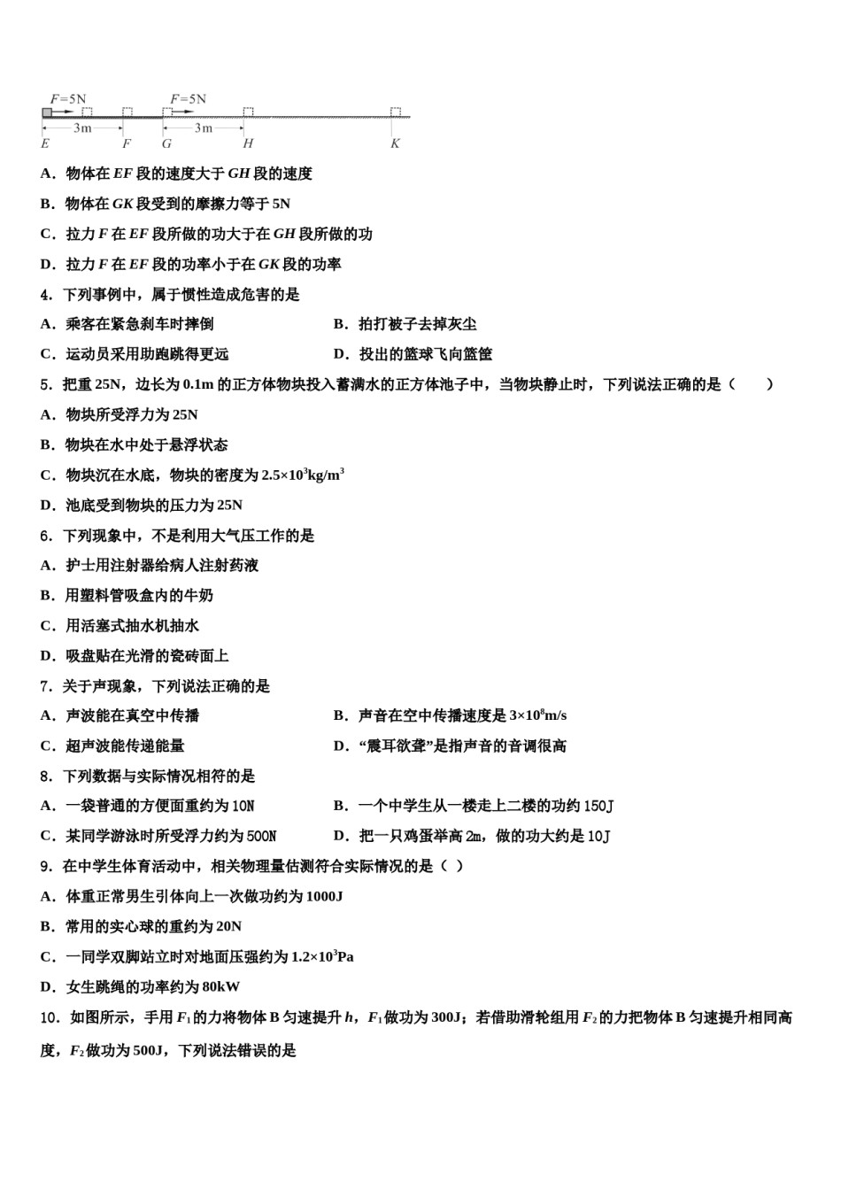 2023-2024学年江西省全南县物理八下期末学业质量监测模拟试题含解析.doc_第2页
