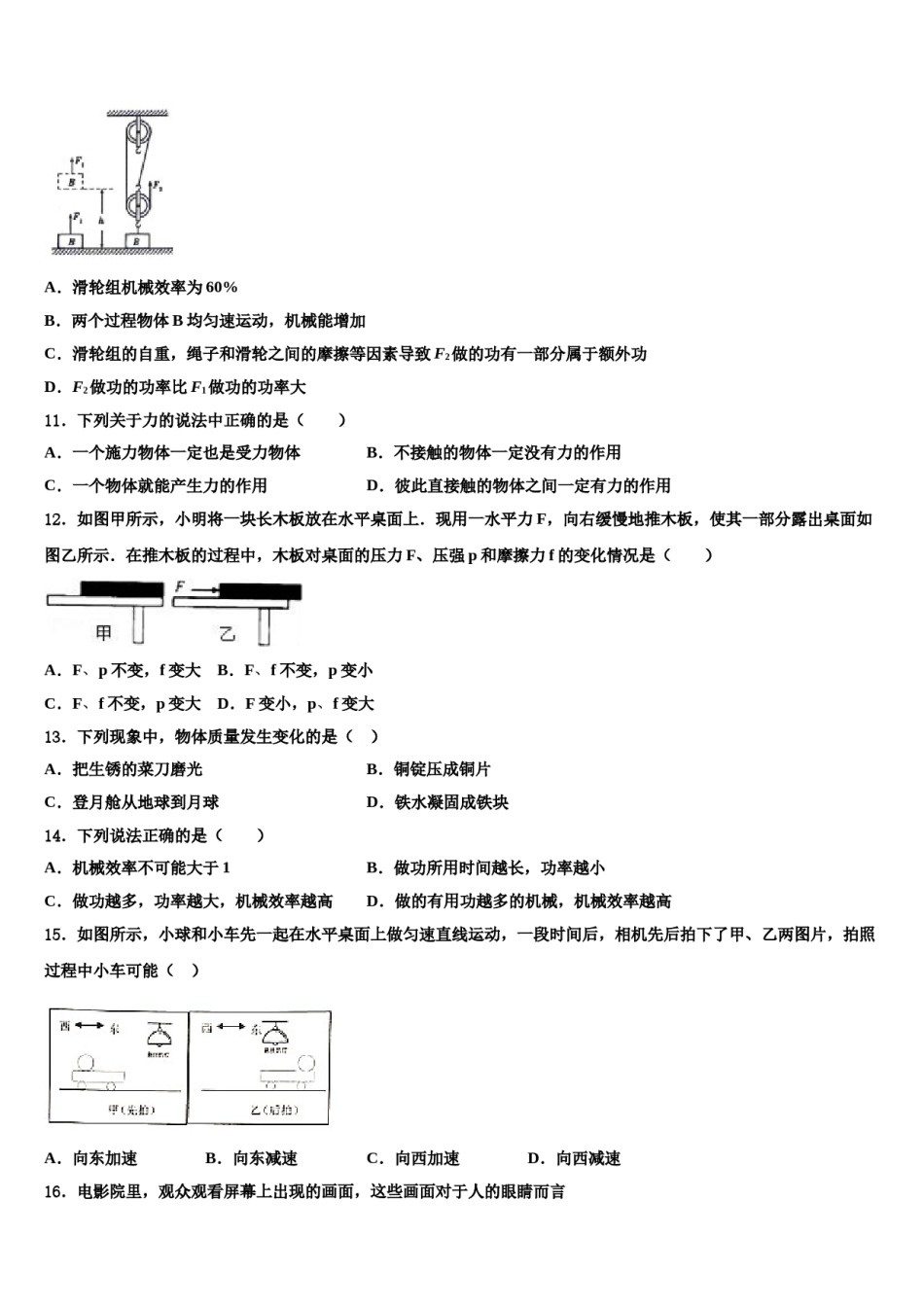 2023-2024学年江西省全南县物理八下期末学业质量监测模拟试题含解析.doc_第3页