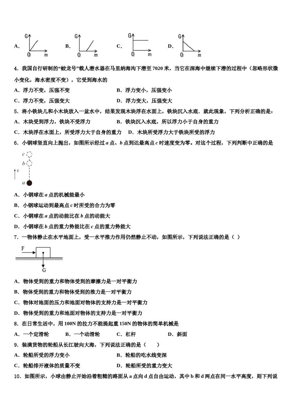 2023-2024学年江西省兴国县物理八下期末质量检测试题含解析.doc_第2页