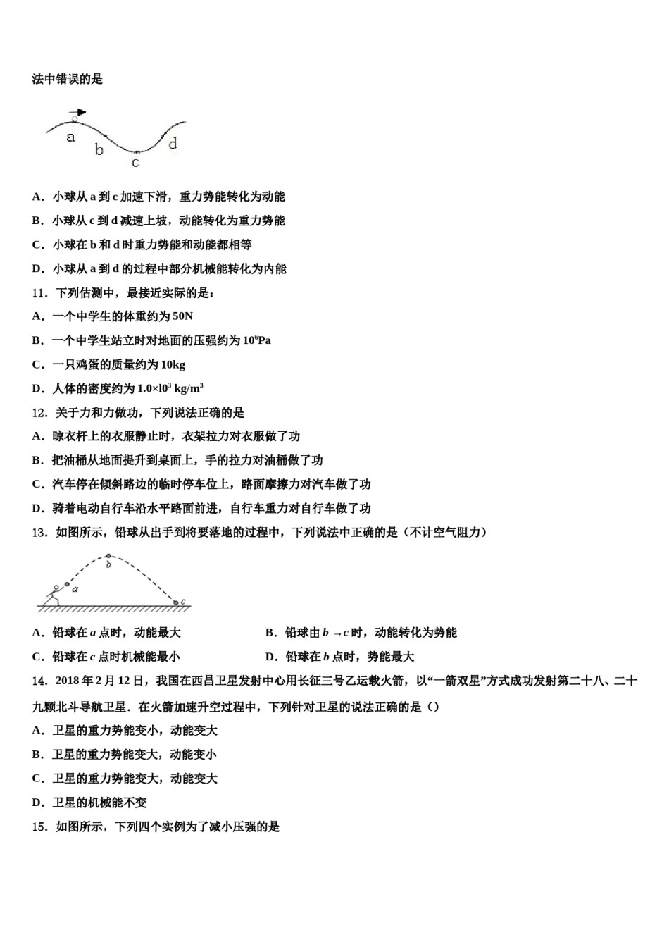2023-2024学年江西省兴国县物理八下期末质量检测试题含解析.doc_第3页