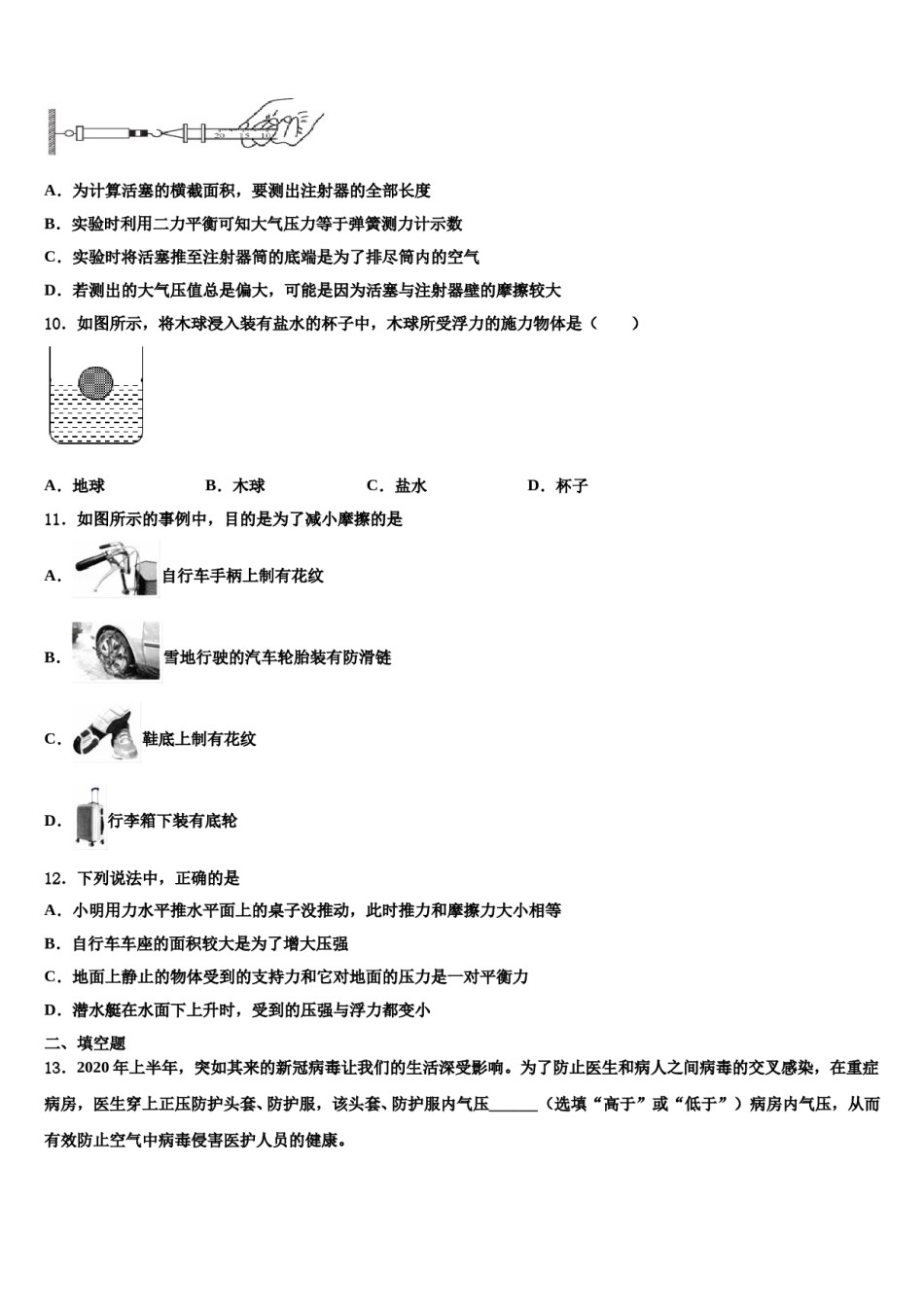 2023-2024学年江西省南昌市心远中学八年级物理第二学期期末质量跟踪监视试题含解析.doc_第3页
