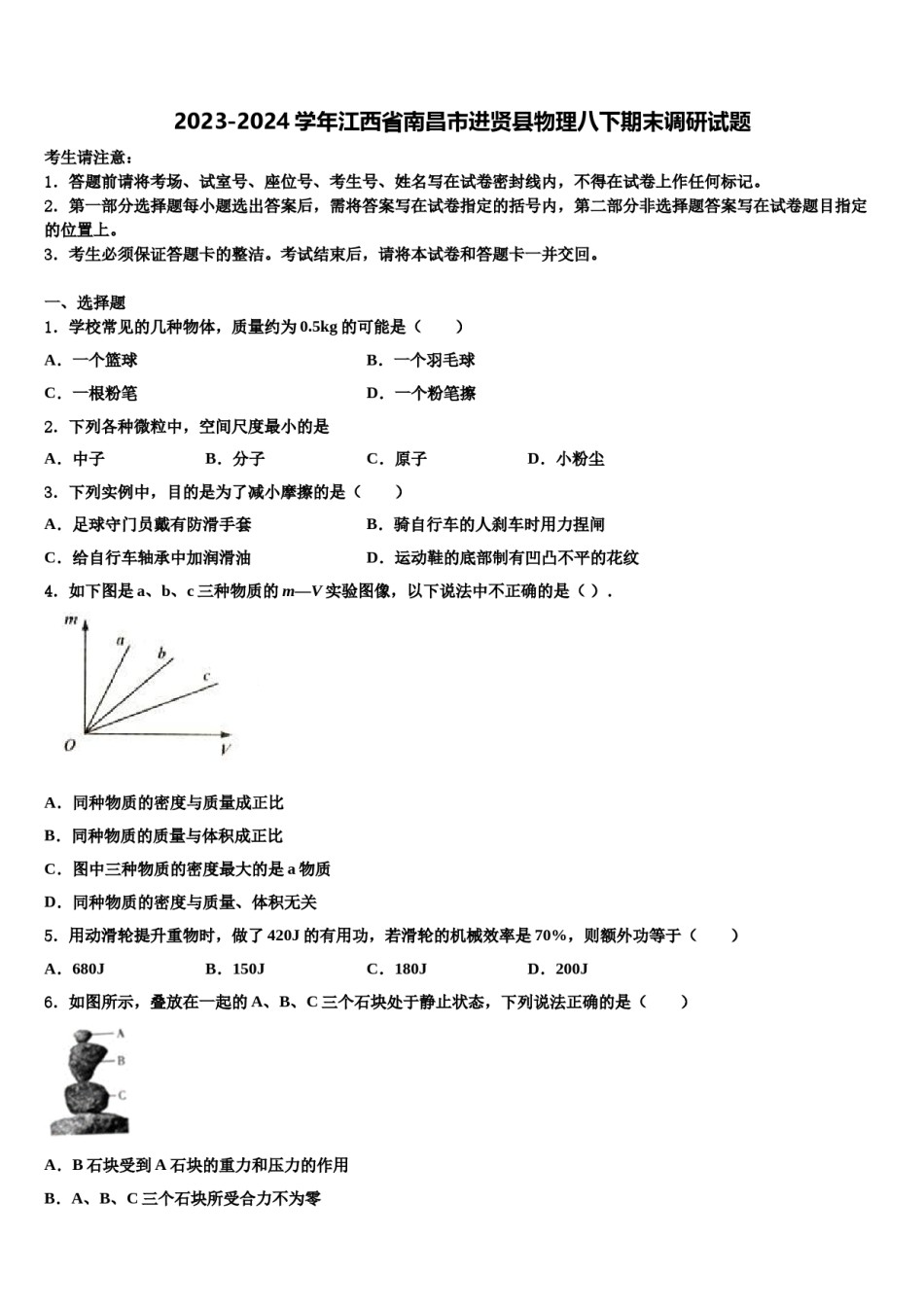 2023-2024学年江西省南昌市进贤县物理八下期末调研试题含解析.doc_第1页