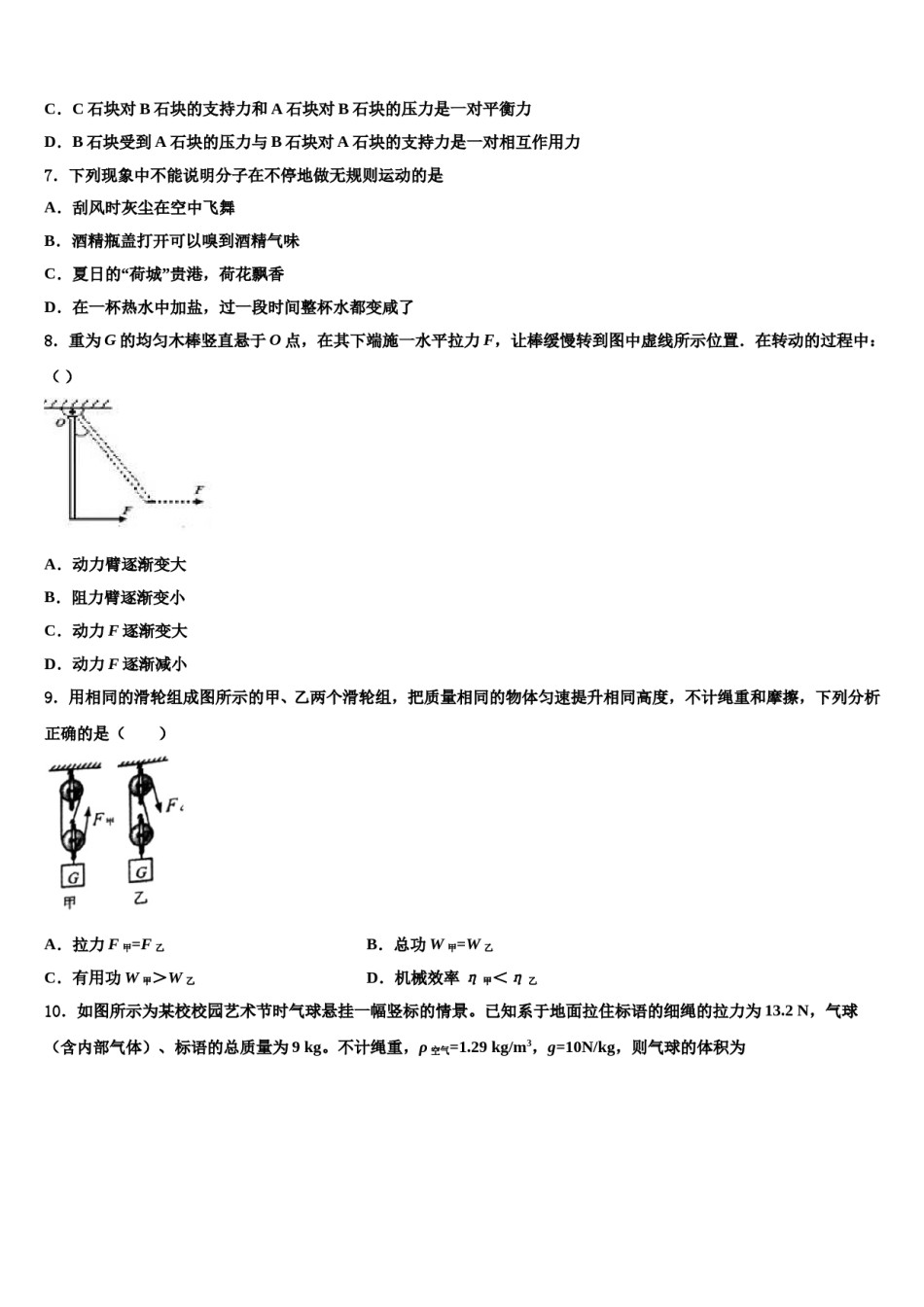 2023-2024学年江西省南昌市进贤县物理八下期末调研试题含解析.doc_第2页